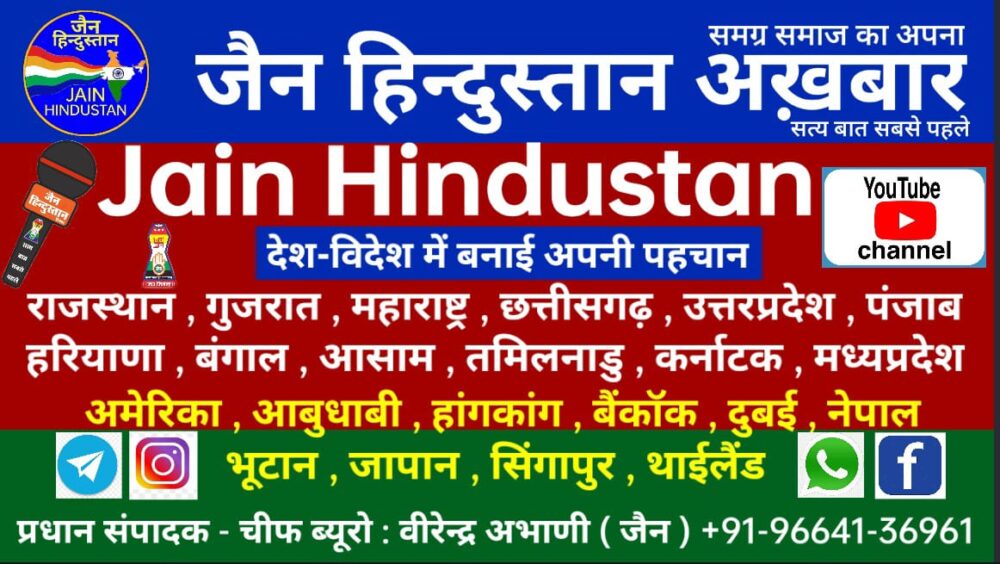 Jain Hindustan News *बिजली बंद रहेगी:दीपावली से पहले शहर के आधे से ज्यादा हिस्से में बिजली गुल रहेगी..!!